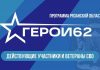 Для второго потока проекта «Герои62» стартовал новый образовательный модуль