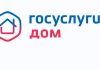 Жители Рязанской области могут через приложение «Госуслуги Дом» созвать общее собрание собственников помещений
