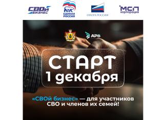 В Рязанской области стартует второй поток программы «СВОй бизнес»