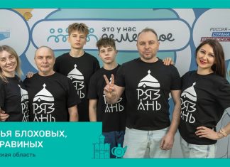 Семьи Рязанской области вышли в финал конкурса «Это у нас семейное»