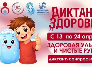 Рязанская область присоединилась ко Всероссийской акции «Диктант здоровья»