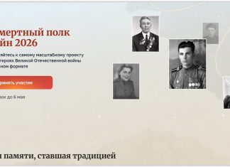 Регистрация на акцию «Бессмертный полк онлайн» закончится 6 мая